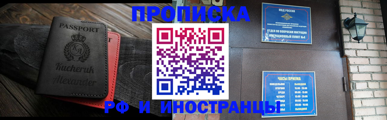прописка паспорт в Электрогорске