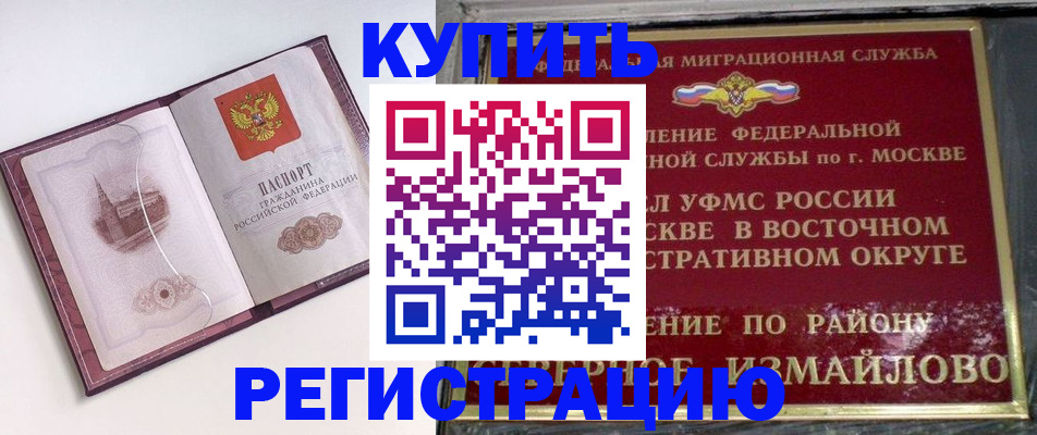 миграционный учет в Электрогорске
