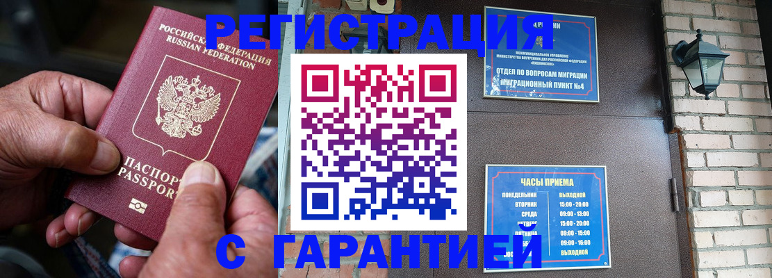 прописка паспорт в Электрогорске