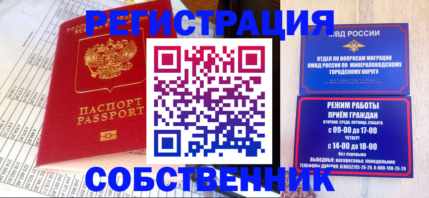 временная прописка в Электрогорске